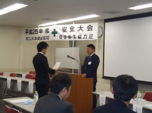 社員による安全宣言