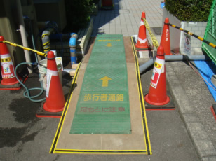 安全通路の確保