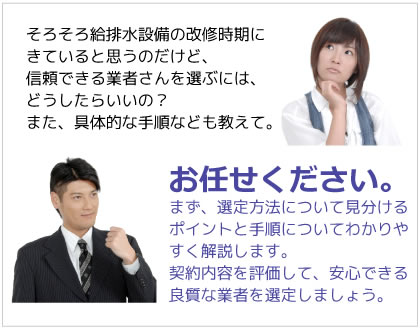 改修 業者 マンション 見積 設備 配管 給排水 カンパネ